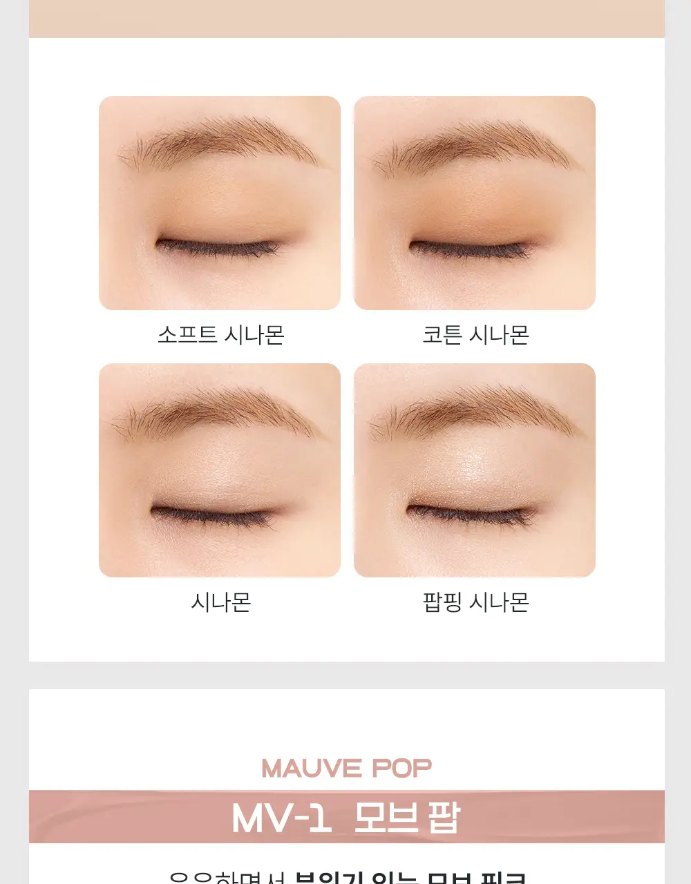 [매트쉬머X글리터] 케이트 팝핑 실루엣 섀도우 7종 상세페이지 16